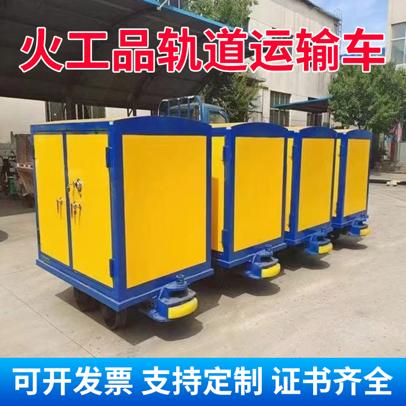 永顺移动式火工品运输柜 600轨距/762轨距/900轨距 运输柜型号和优势解析 