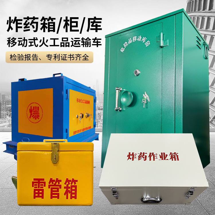 永顺易爆品存放柜 炸药柜 凯龙火工品存放柜型号解析与核心功能